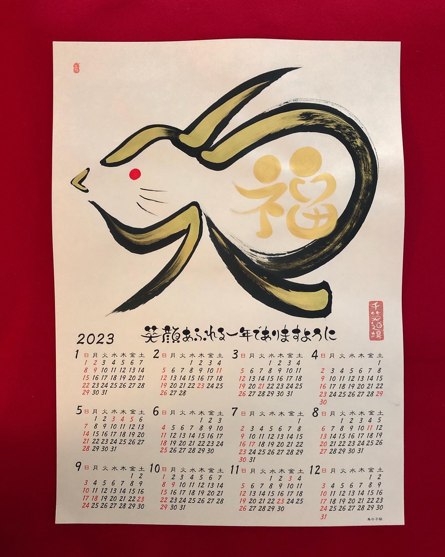 謹賀新年