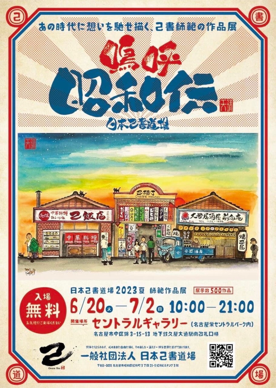 師範作品展